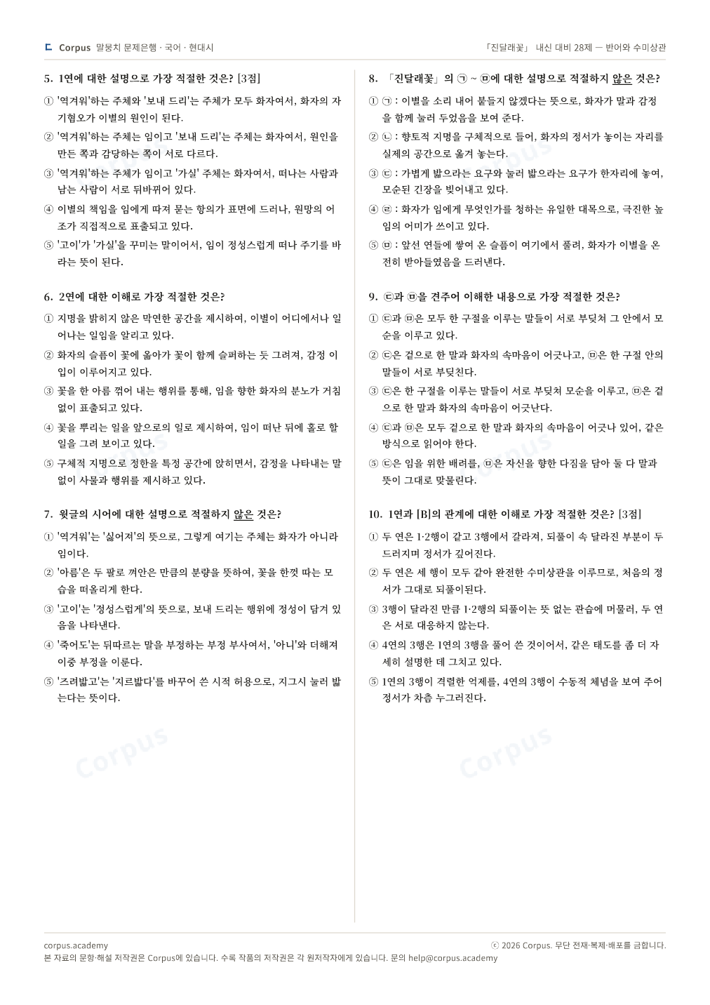 「진달래꽃」 내신 대비 28제 — 반어와 수미상관 2쪽 미리보기 — 수능 국어 형식으로 조판한 A4 문제지