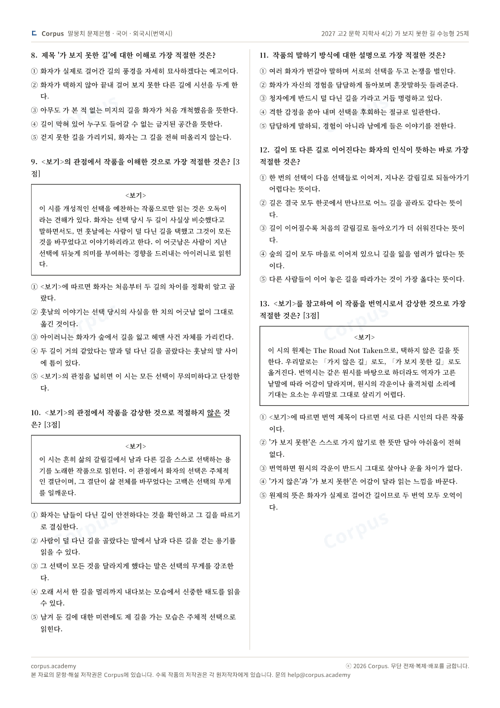 2027 고2 문학 지학사 4(2) 가 보지 못한 길 수능형 25제 2쪽 미리보기 — 수능 국어 형식으로 조판한 A4 문제지