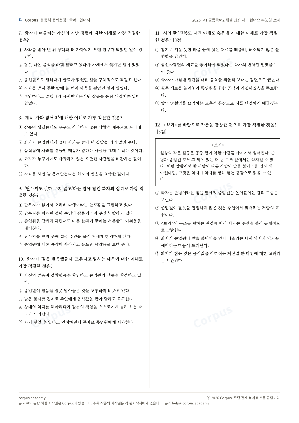 2026 고1 공통국어2 해냄 2(3) 사과 없어요 수능형 25제 2쪽 미리보기 — 수능 국어 형식으로 조판한 A4 문제지
