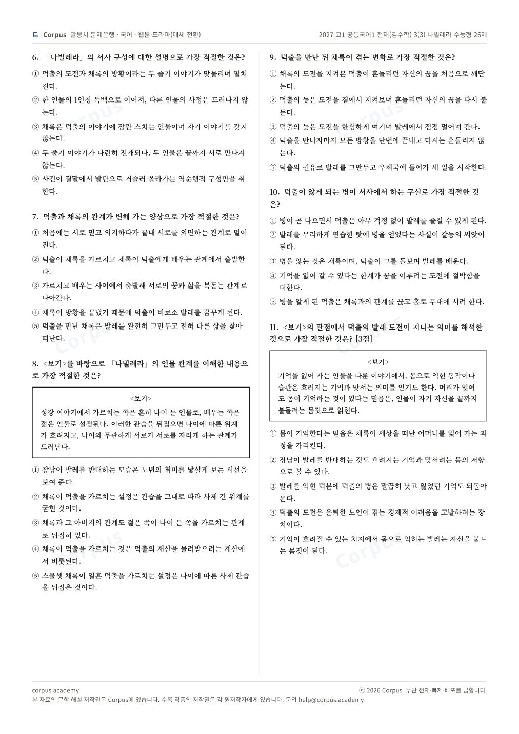2027 고1 공통국어1 천재(김수학) 3(3) 나빌레라 수능형 26제 2쪽 미리보기 — 수능 국어 형식으로 조판한 A4 문제지